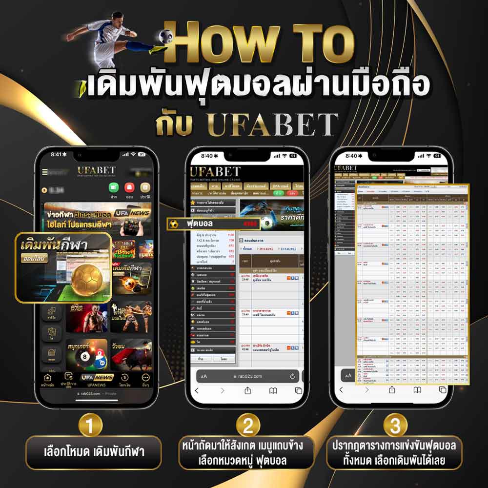 UFABET เว็บพนันออนไลน์ครบวงจร เว็บตรงไม่ผ่านเอเย่นต์ ระบบออโต้ ฝากถอนไว 30 วิ 30 วิธีแทงบอลผ่านมือถือ