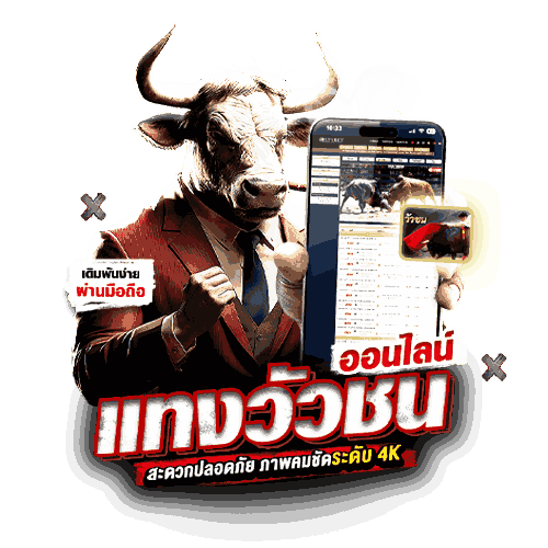 R1UFABET by UFABET แพลตฟอร์มครบวงจรสำหรับวัวชน ไก่ชน มวย และวอลเลย์บอลในที่เดียว 4 R1UFABET