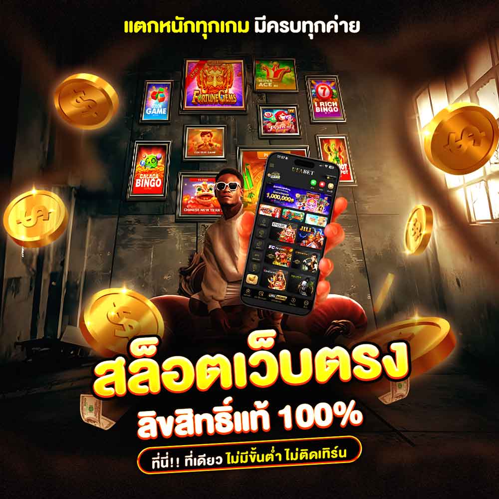 UFABET เว็บสล็อตออนไลน์ที่มือโปรเลือก ระบบดี แตกง่าย ถอนได้จริง 1 สล็อตออนไลน์