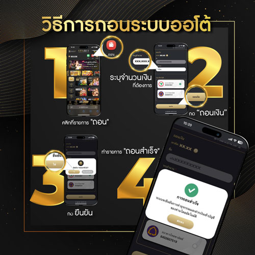 ถอนเงินยูฟ่าเบท ได้ง่ายๆเพียง 4 ขั้นตอนเท่านั้น 2 ถอนเงินยูฟ่าเบท